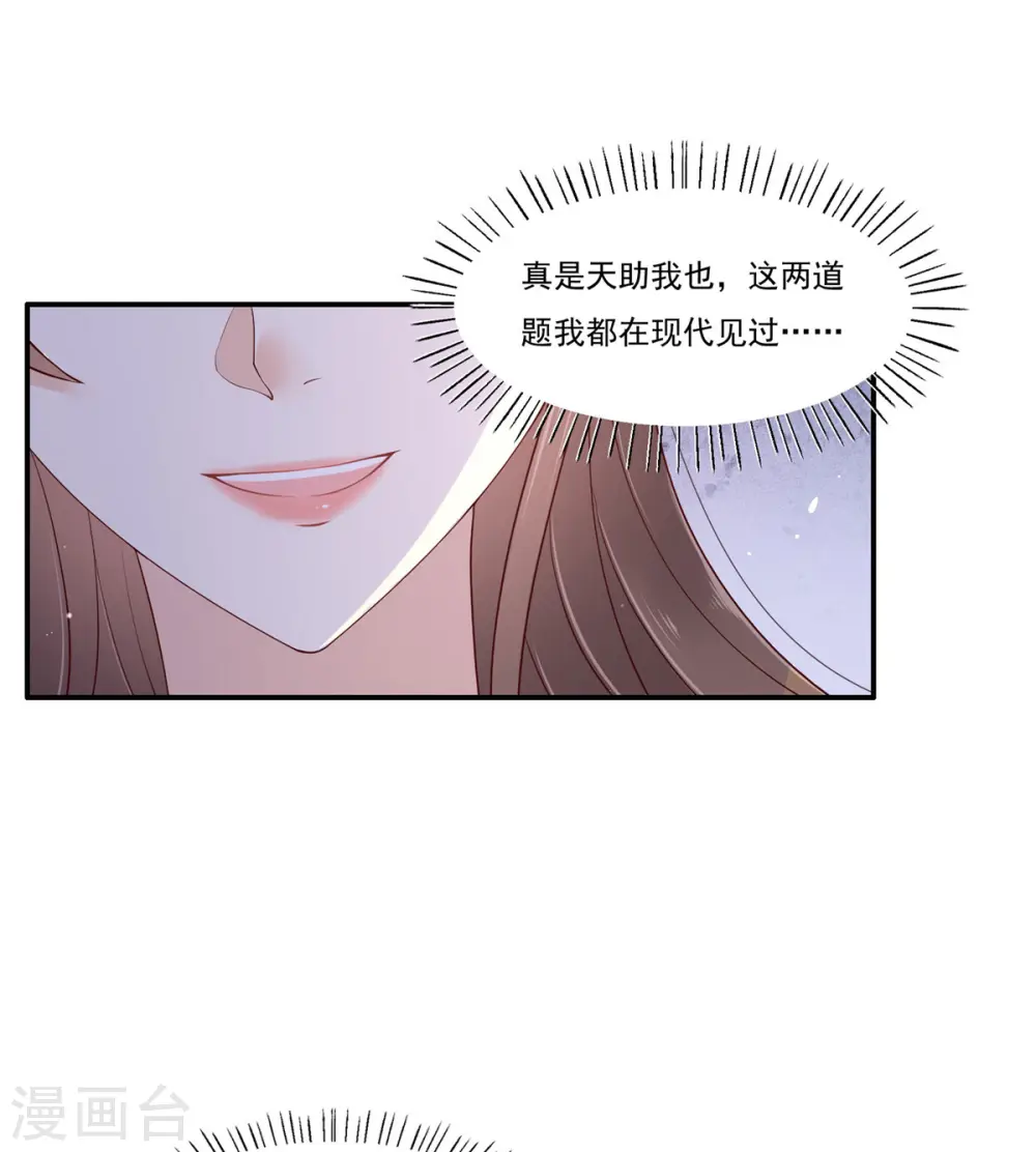 傲娇邪王宠入骨小说免费漫画,第57话 让他爱不释手2图