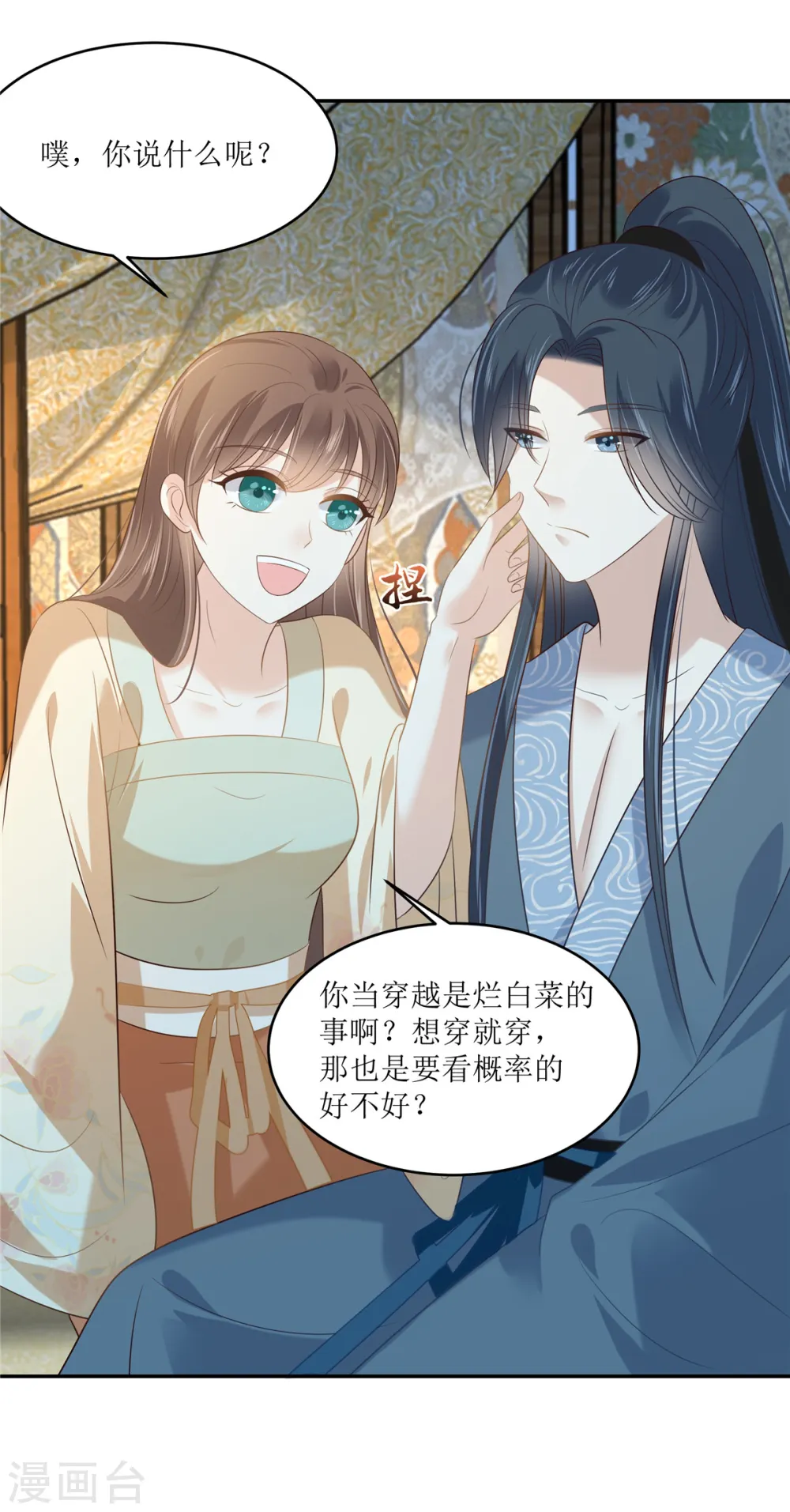 傲娇邪王宠入骨漫画酷漫屋漫画,第230话 你是我的女人4图