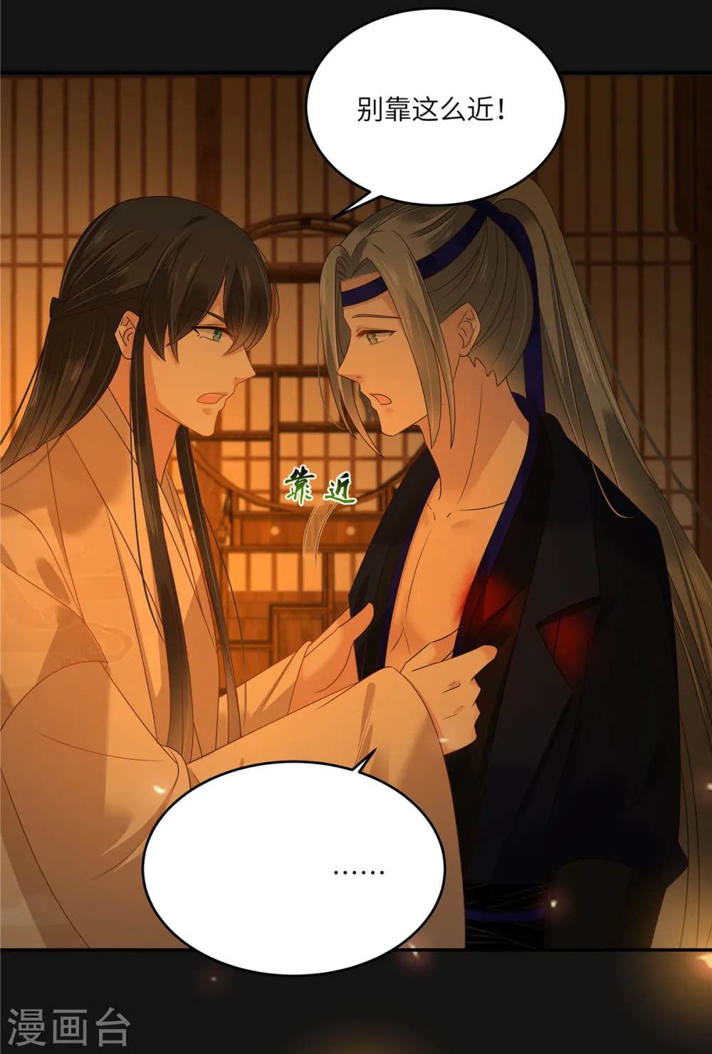 傲娇邪王宠入骨动漫合集漫画,第270话 入赘给你当媳妇2图