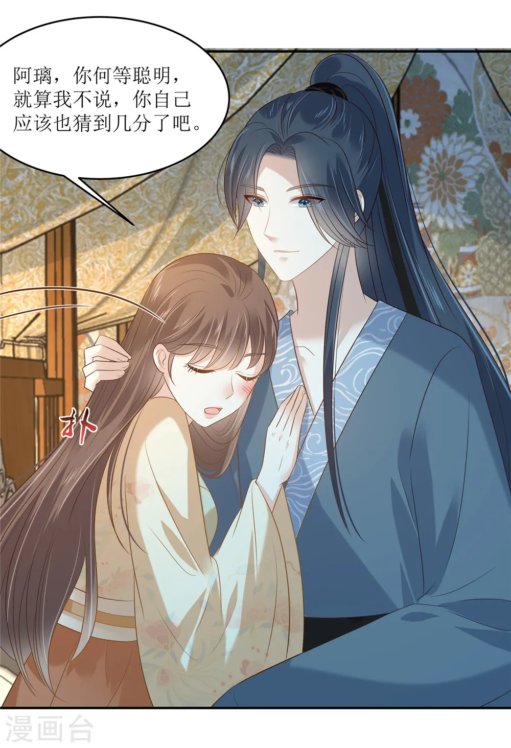 傲娇邪王宠入骨漫画酷漫屋漫画,第230话 你是我的女人2图