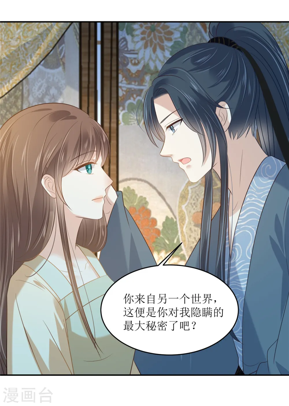 傲娇邪王宠入骨漫画酷漫屋漫画,第230话 你是我的女人1图