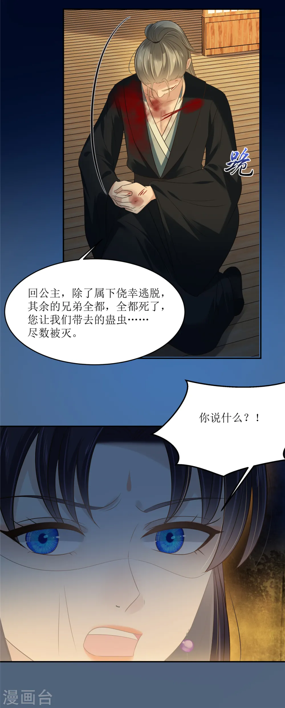 傲娇邪王宠入骨漫画全集漫画,第221话 我不认识你5图