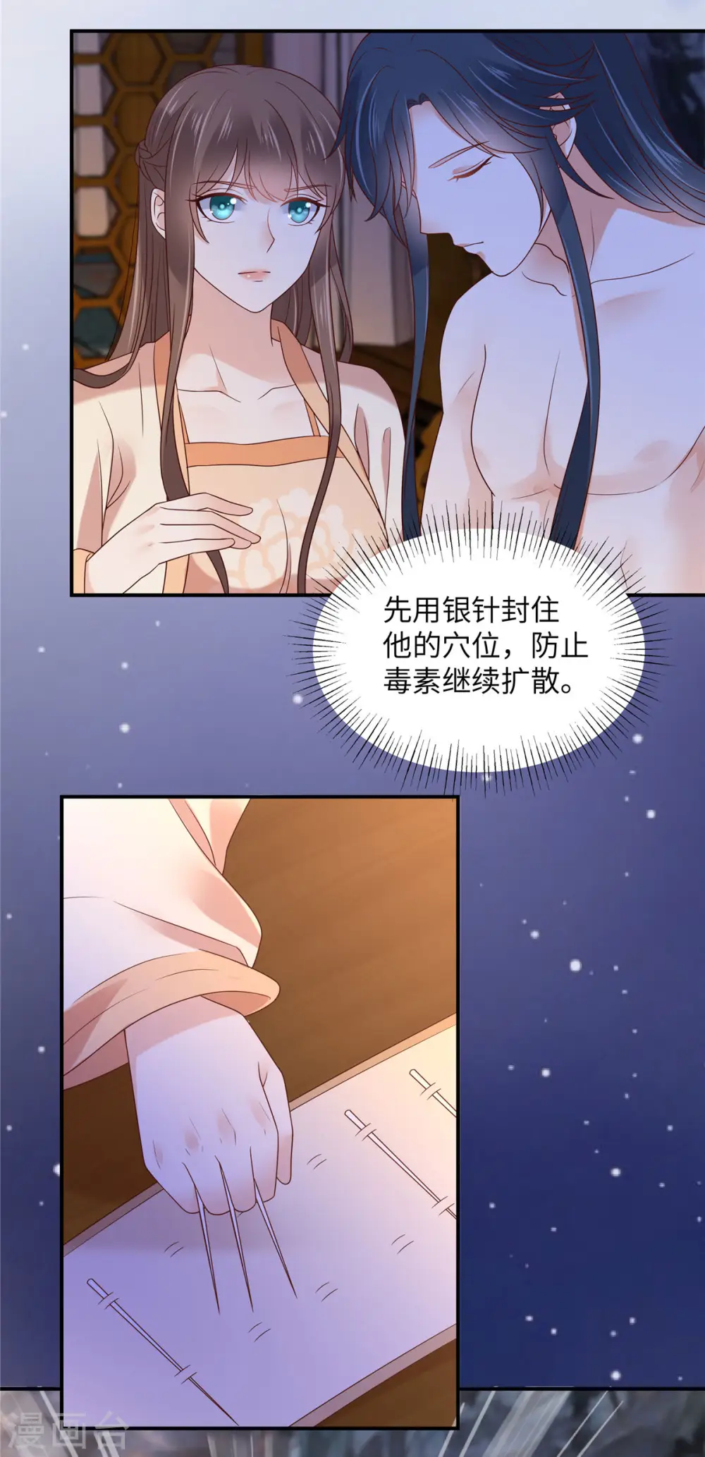 傲娇邪王宠入骨漫画下拉式免费看漫画,第118话 命悬一线3图