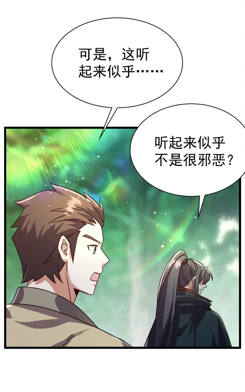 飞升任务打不过心魔怎么办漫画,058 好久不见4图