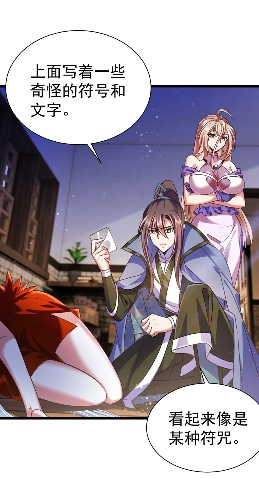 只好做猎魔人了漫画下拉漫画,043 奇怪的纸片5图