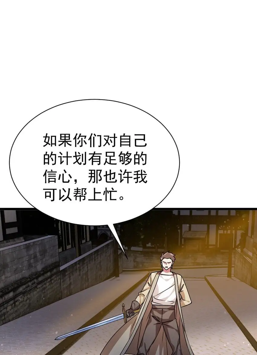 飞升失败只好做猎魔人一口气看完漫画,052 暗影之触3图