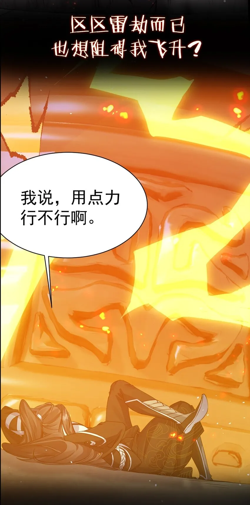 飞升失败能不能走漫画,001 预告篇2图