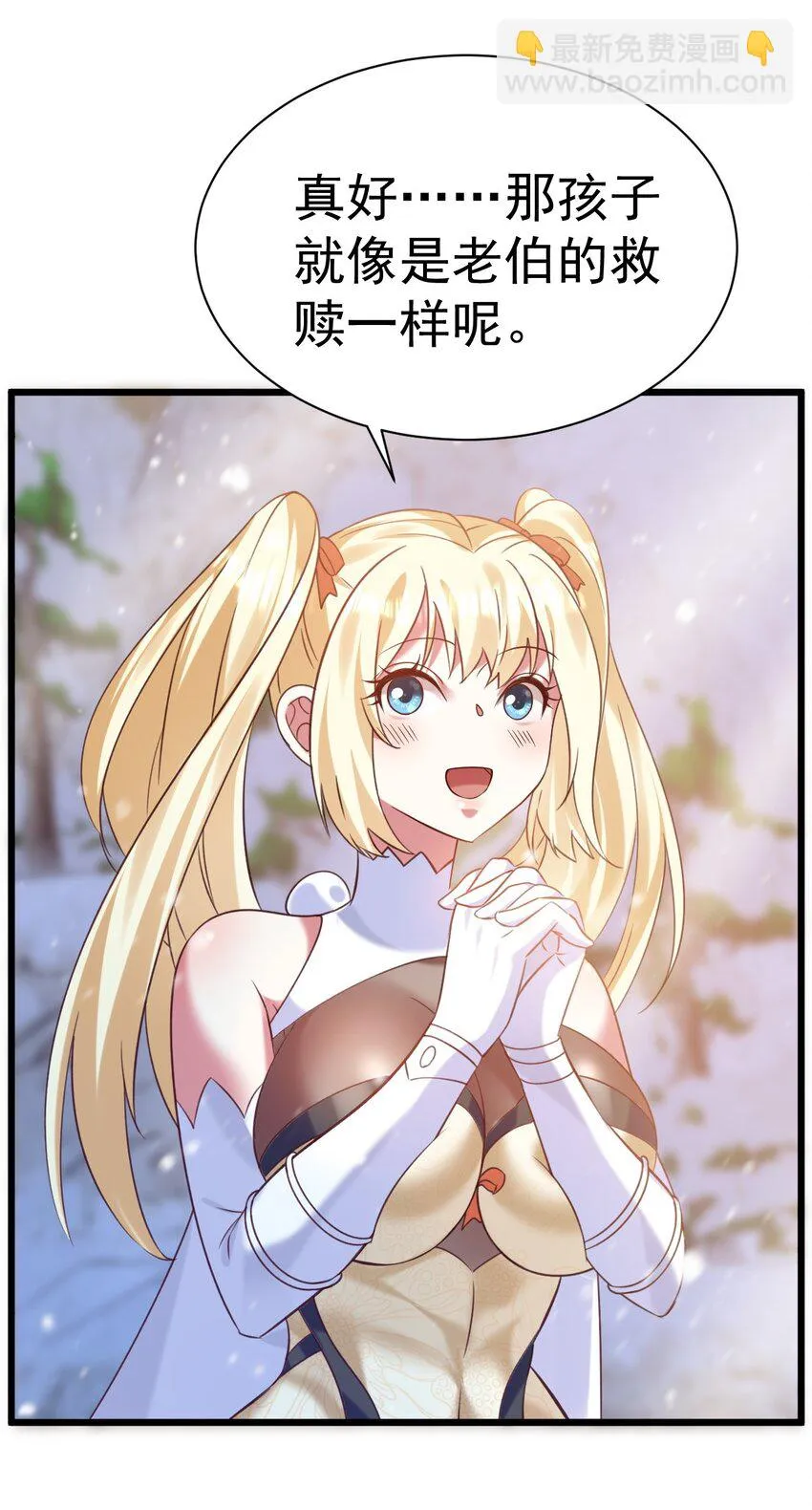 飞升失败以后 未妆漫画,016 是怪物，也是孩子4图