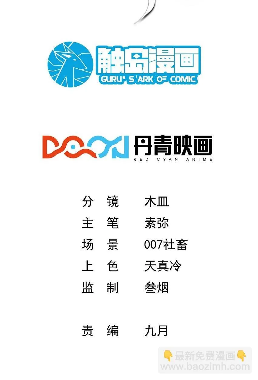 飞升失败只好做猎魔人一口气看完漫画,070 凑合过吧2图