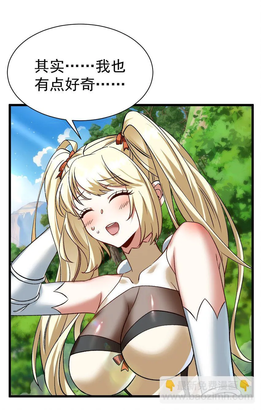 飞升失败只好做猎魔人一口气看完漫画,070 凑合过吧5图