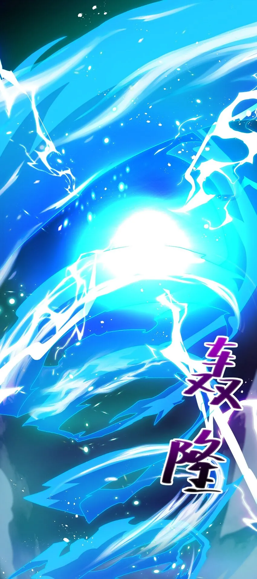 飞升失败只好做猎魔人漫画名漫画,002 飞升失败3图