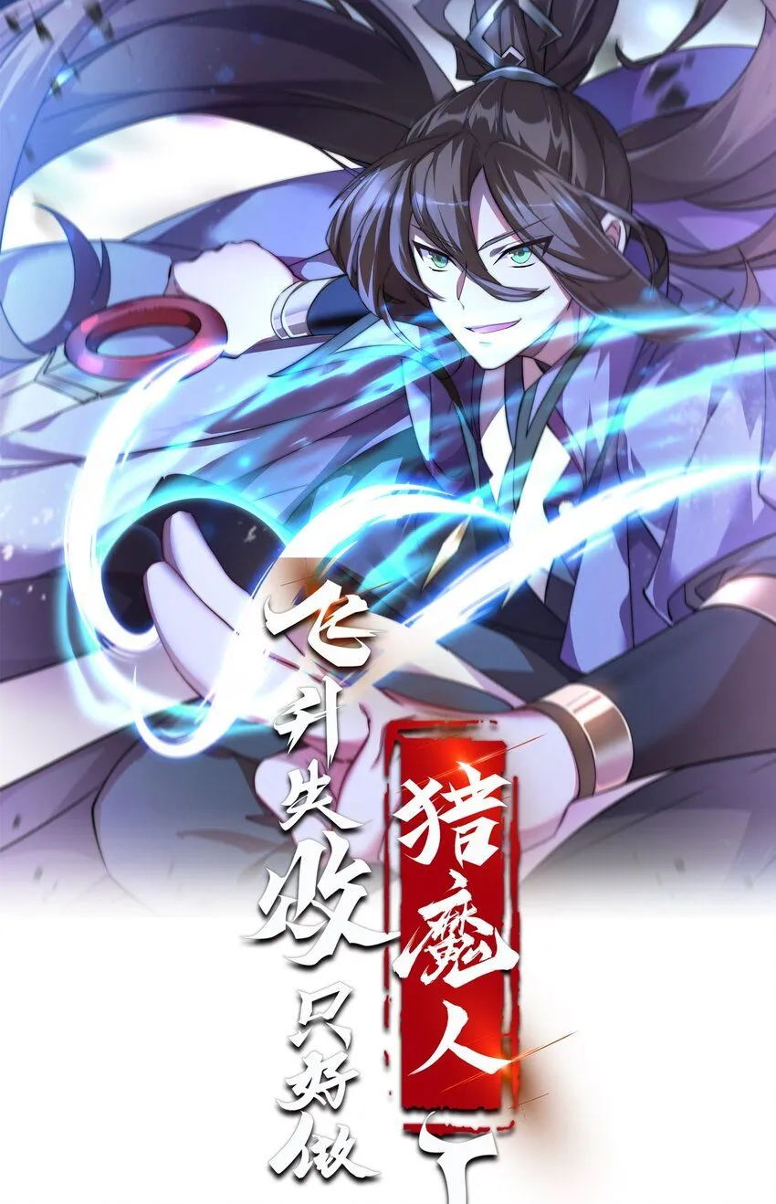 只好做猎魔人了漫画下拉漫画,033 喀耳美尔森林1图