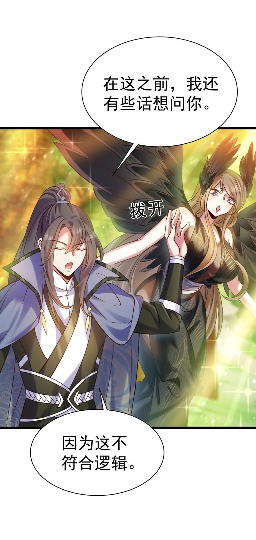 只好做猎魔人了[doge漫画,024 最后的心愿5图