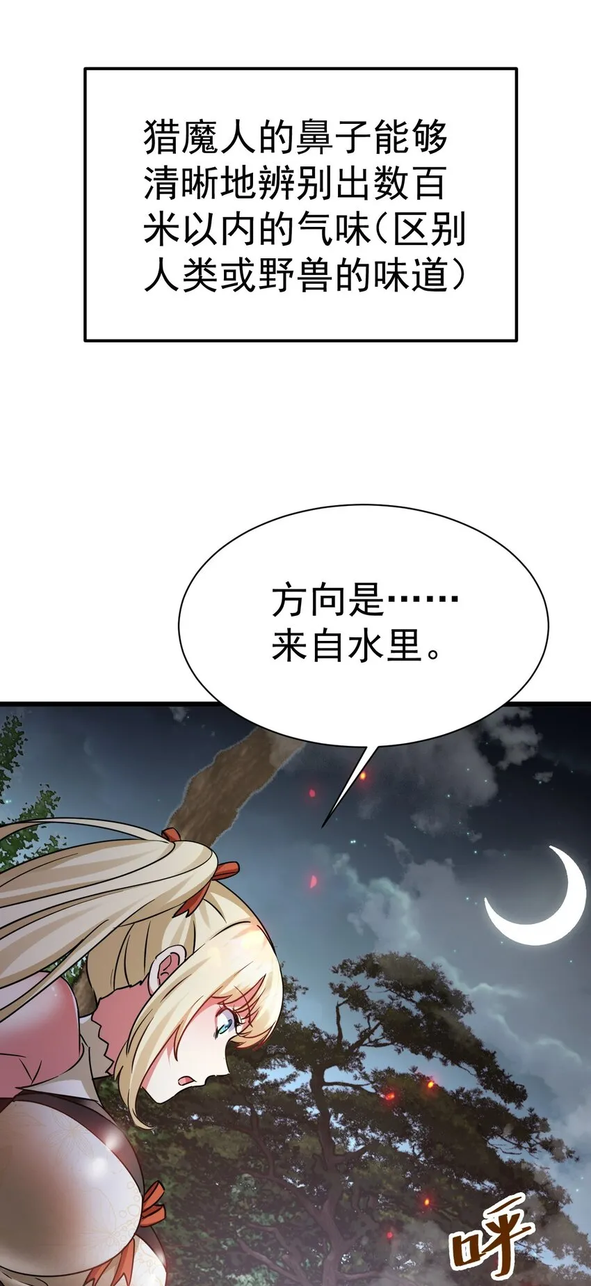 飞升失败的猎魔人漫画,005 叫我丹妮拉5图