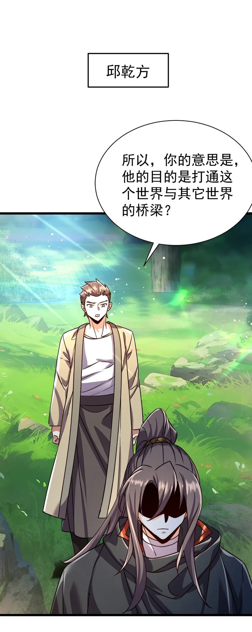 飞升任务打不过心魔怎么办漫画,058 好久不见3图