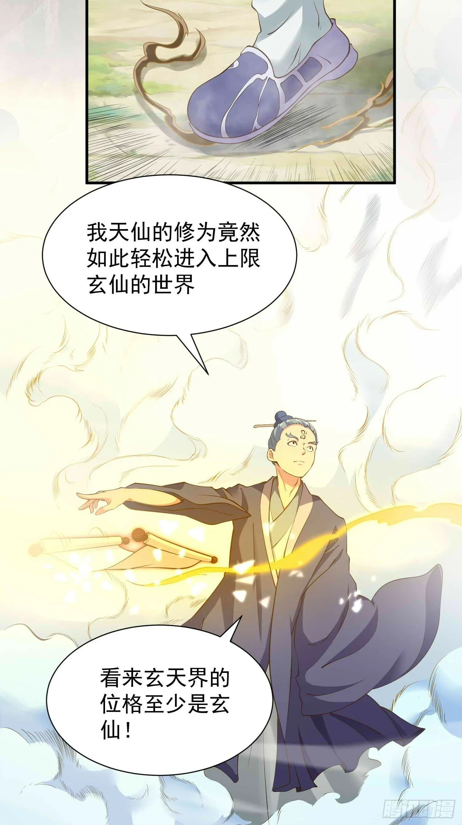 我真不是盖世高人小说阅读漫画,第45话 山雨欲来5图