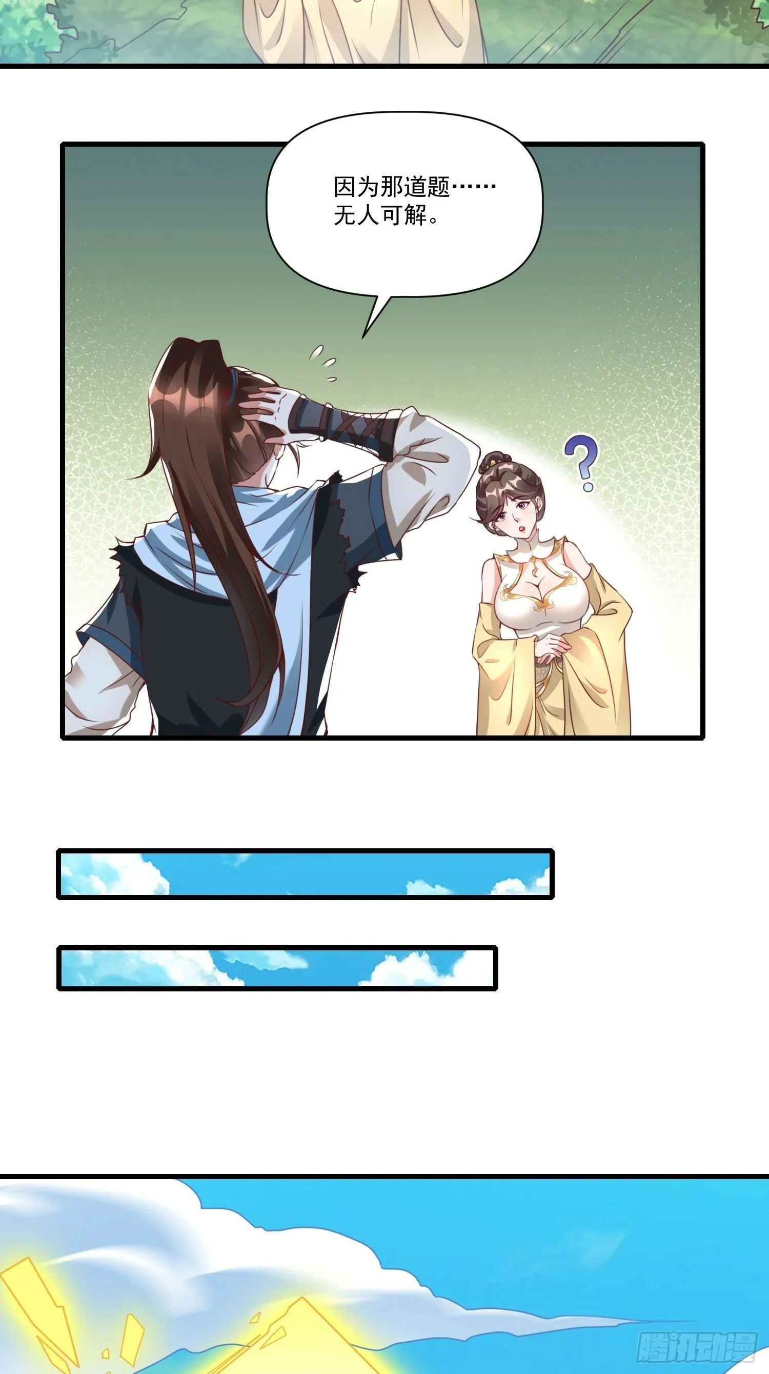 我真不是盖世高人姜雪漫画,第38话 在逃魔修——冥天北5图