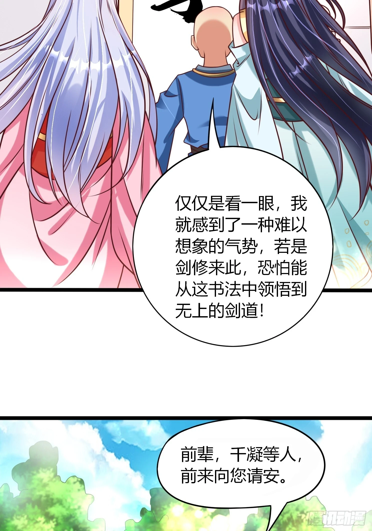 我真不是盖世高人听书漫画,第24话 万古登仙台5图