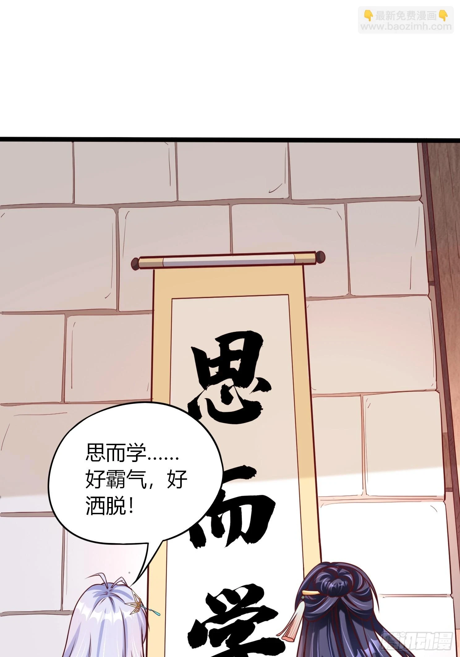 我真不是盖世高人听书漫画,第24话 万古登仙台4图