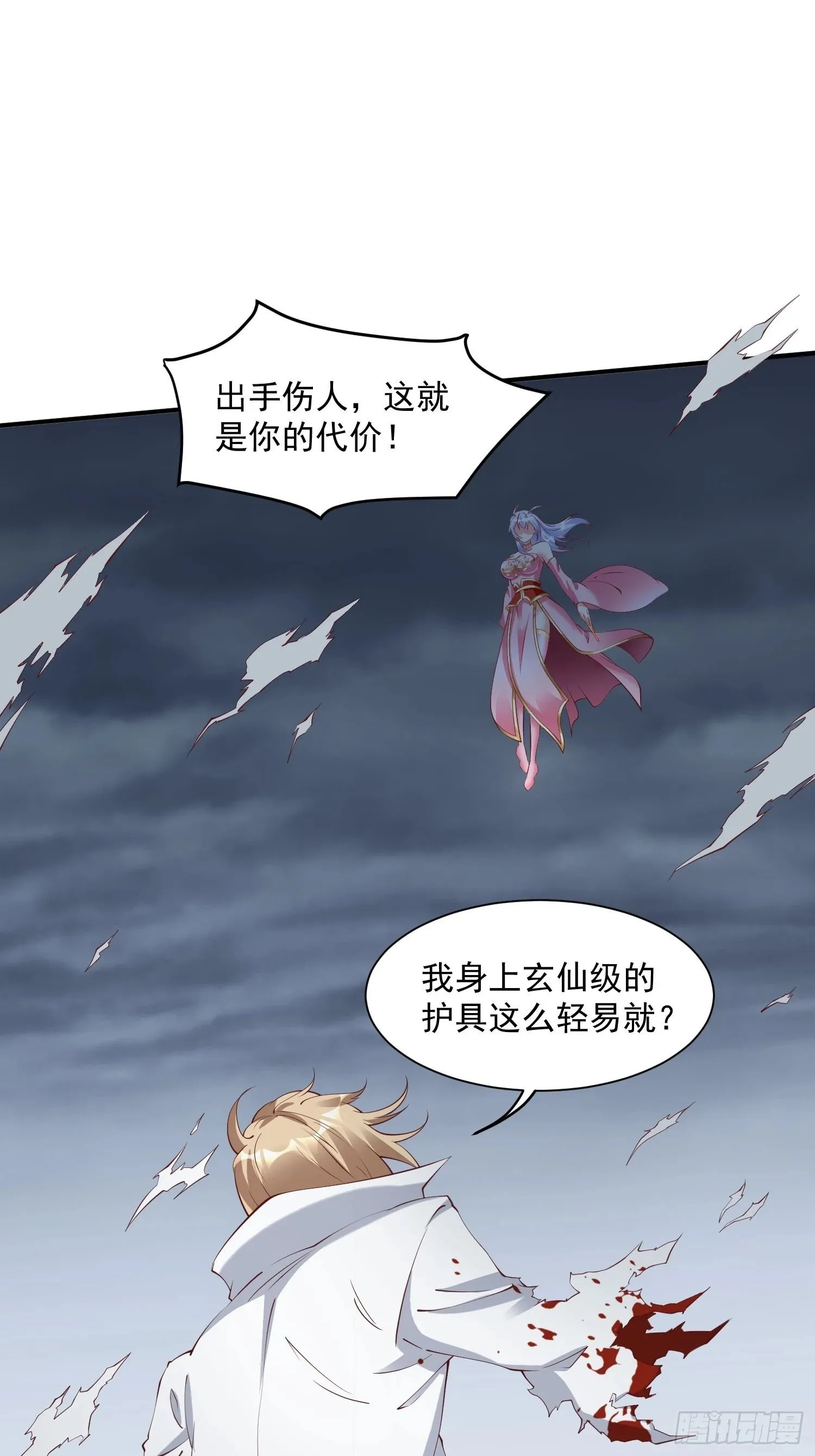 我真不是盖世高人女主有几个漫画,第42话 来自“上面”的麻烦4图
