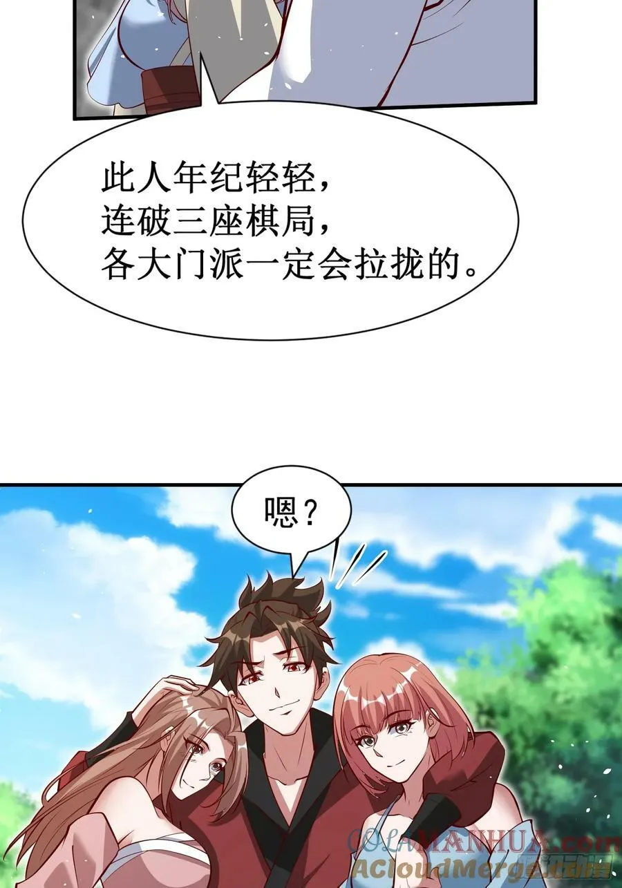 我真不是盖世高人小说阅读漫画,第70话 主角？！5图