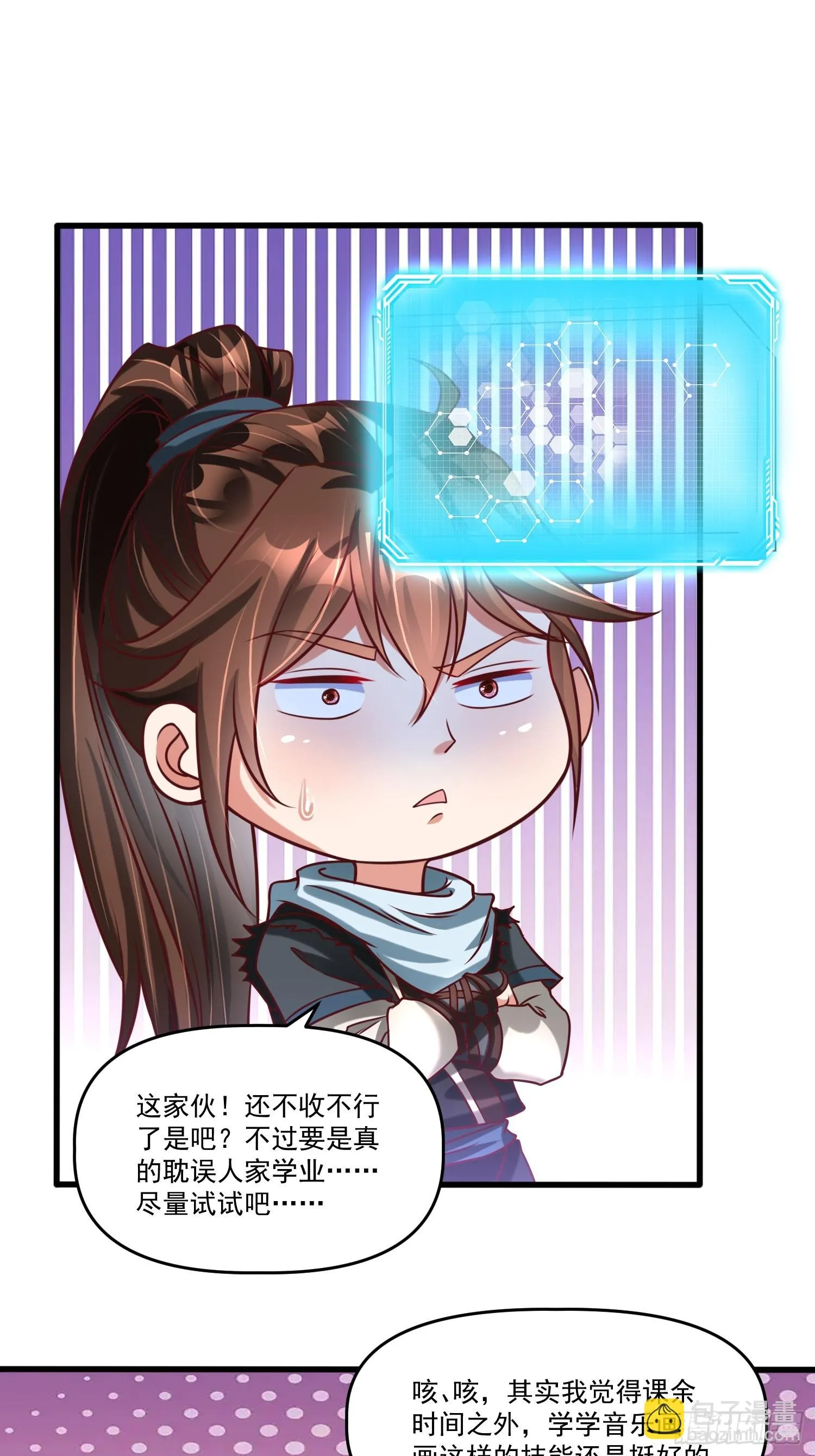 我真不是盖世高人小说阅读软件漫画,第20话 且听我这一曲！4图