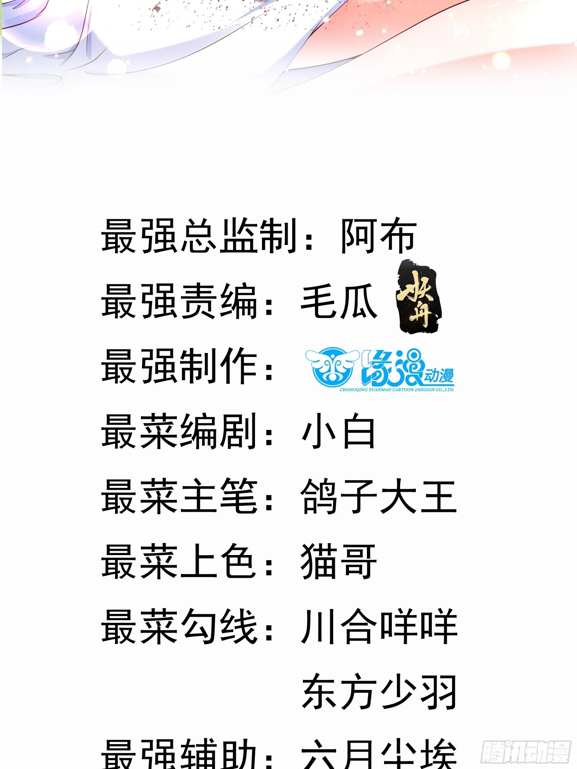 我真不是盖世高人李凡慕千凝笔趣阁漫画,第25话 钓鱼执法？2图