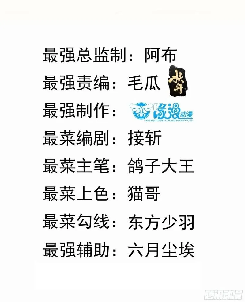 我真不是盖世高人小说全集漫画,第57话 弹指灭金仙2图