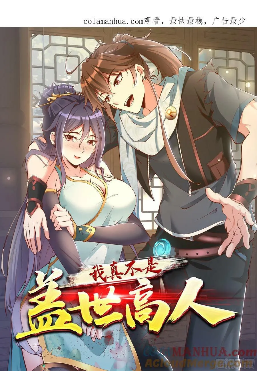 我真不是盖世高人女主有几个漫画,第61话 书法比赛？1图