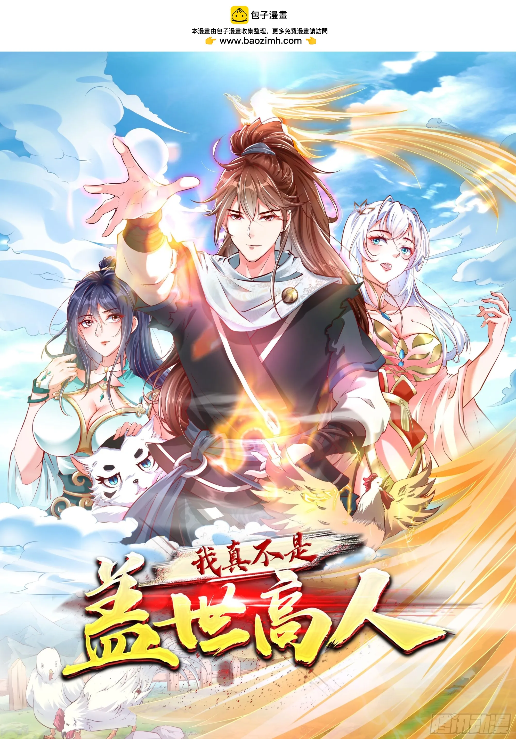 我真不是盖世高人动漫版漫画,第17话 垃圾至尊1图