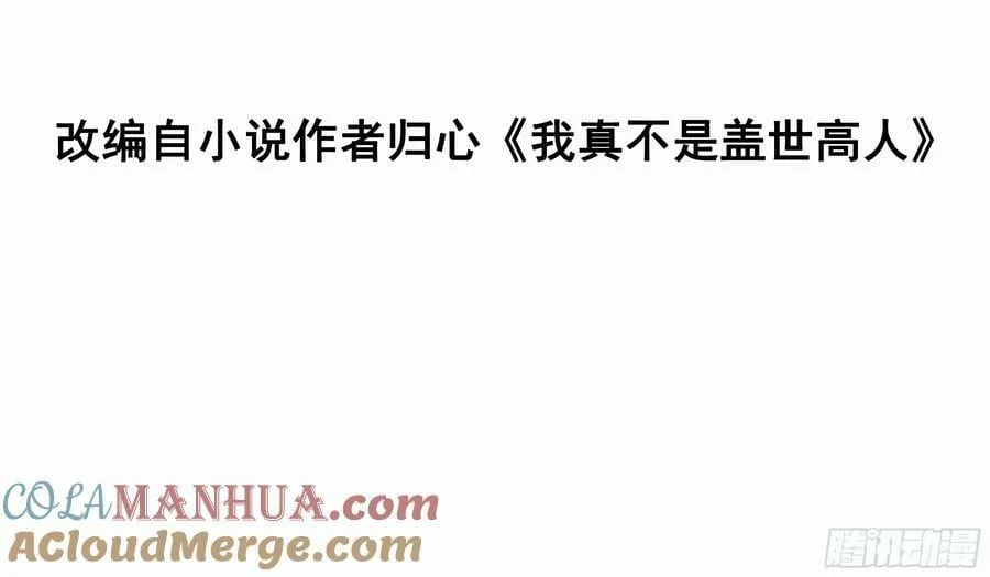 我真不是盖世高人小说全集漫画,第67话 黄花大小伙3图
