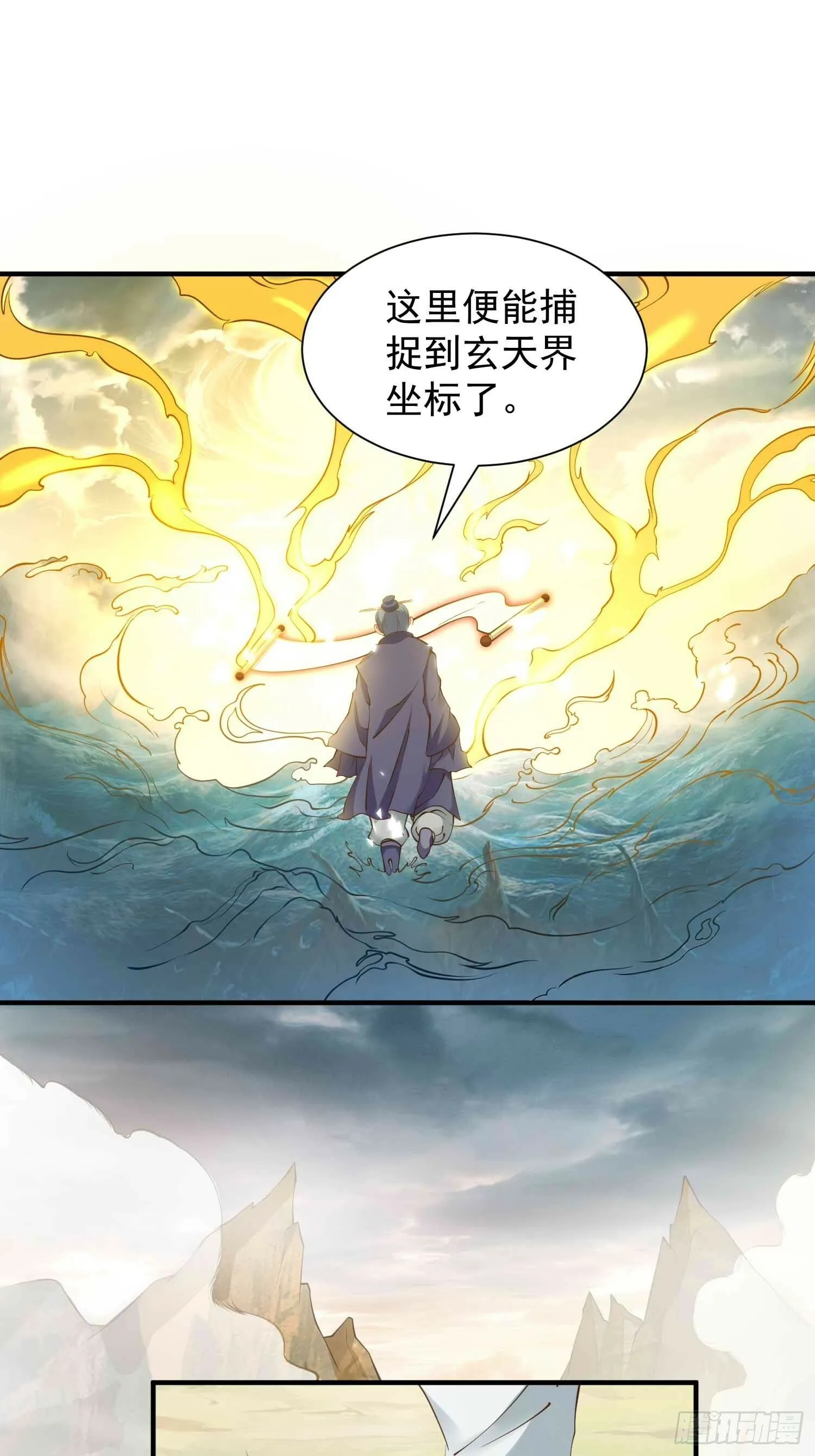 我真不是盖世高人小说阅读漫画,第45话 山雨欲来4图