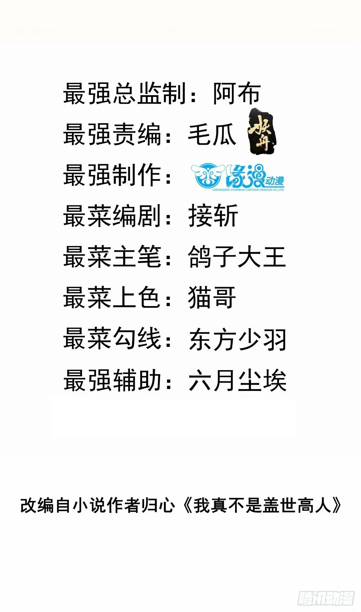 我真不是盖世高人听书app漫画,第51话 新世界2图