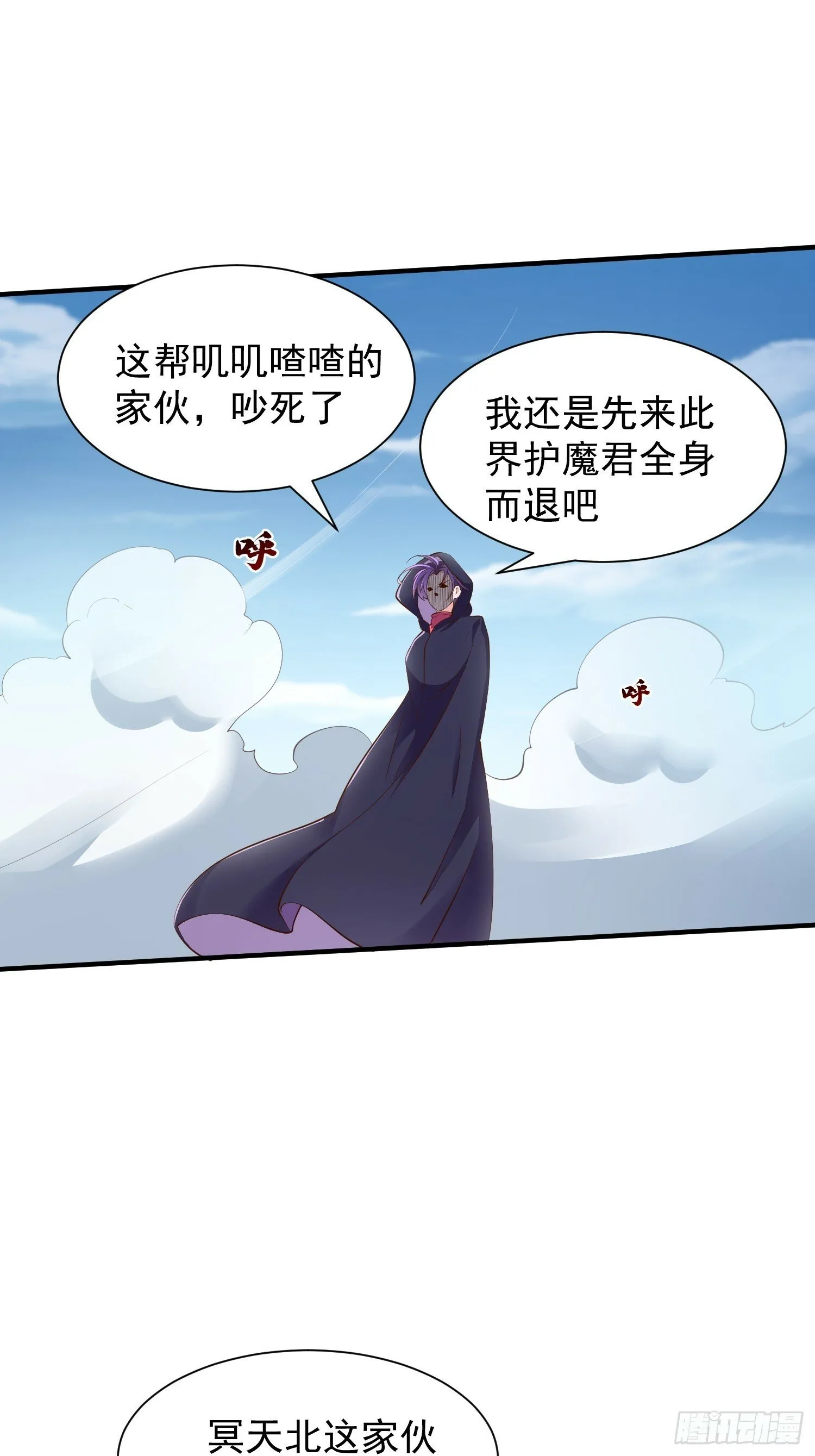 我真不是盖世高人有声小说漫画,第46话 平平无奇的前辈4图
