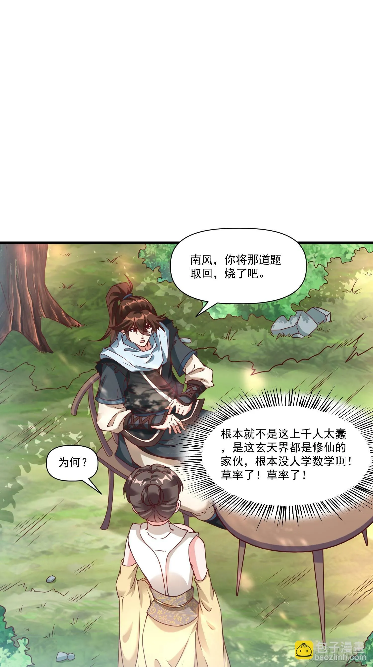 我真不是盖世高人姜雪漫画,第38话 在逃魔修——冥天北4图