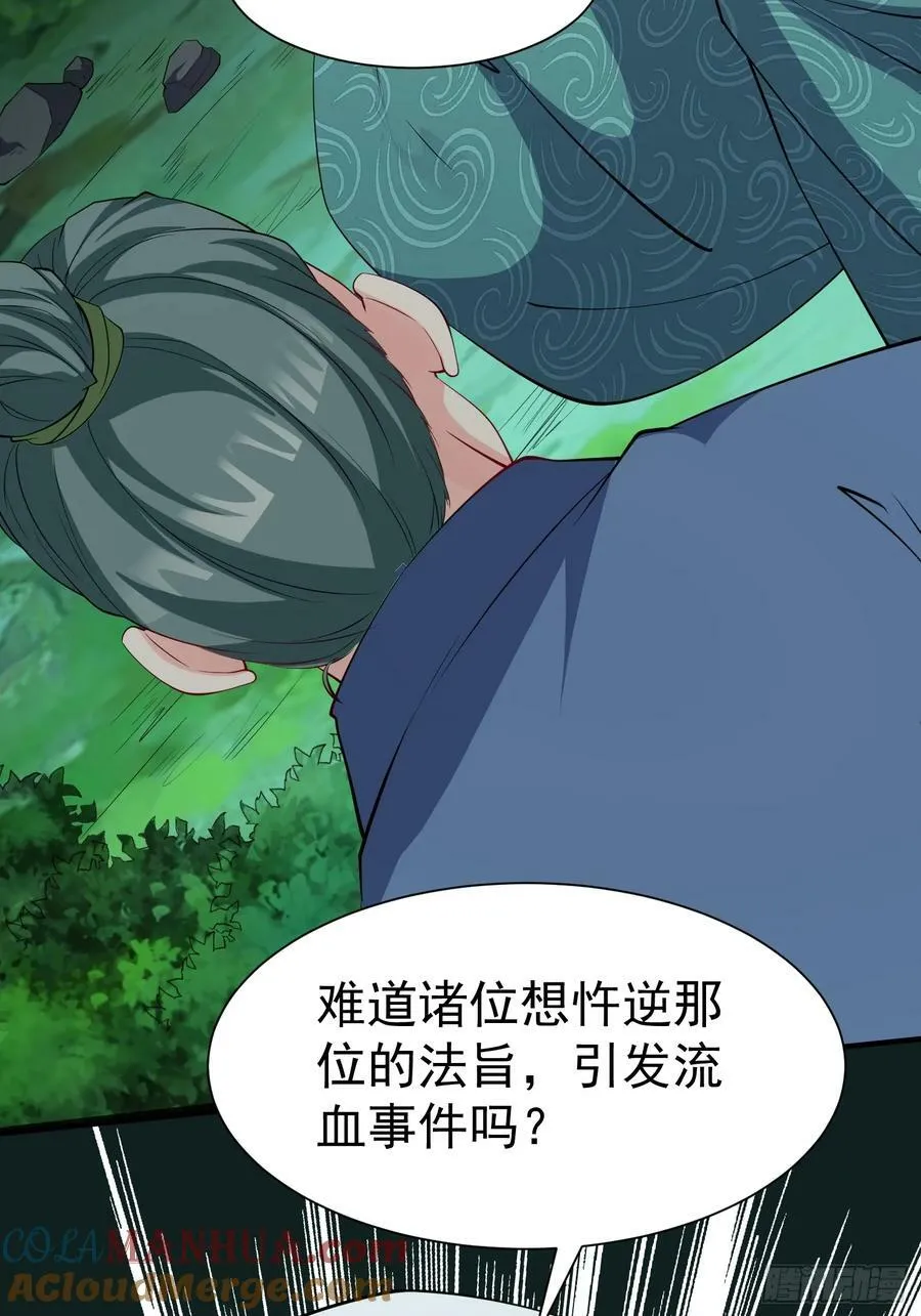 我真不是盖世高人百度小说漫画,第66话 倚老卖老4图