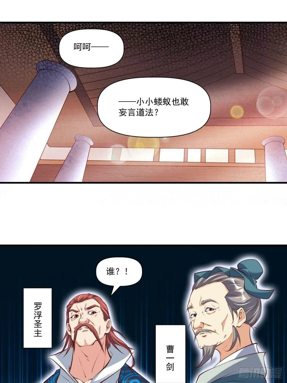 我真不是盖世高人无错漫画,第33话 准仙对准仙！5图