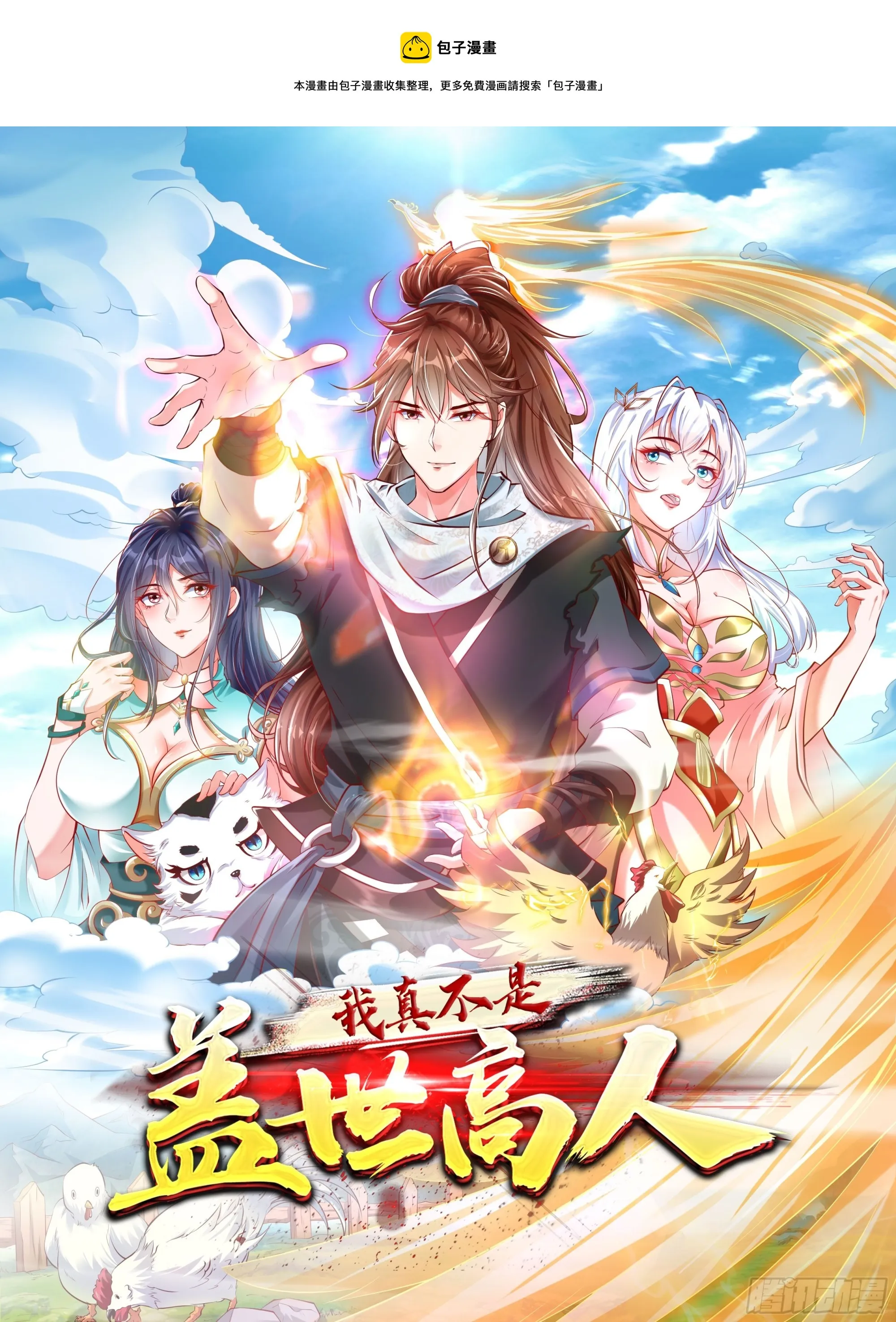 我真不是盖世高人动漫版漫画,第12话 李前辈的画1图