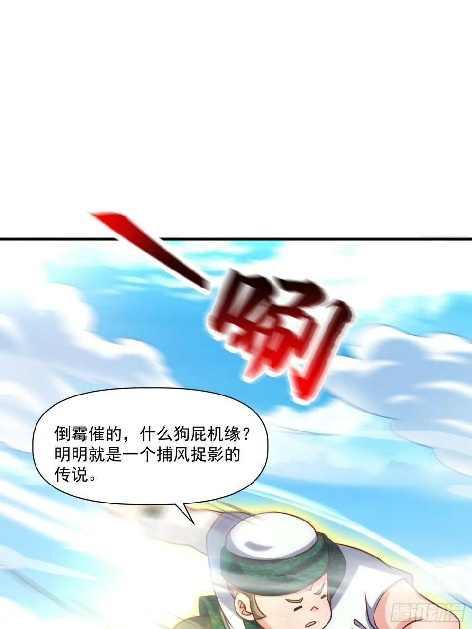 我真不是盖世高人姜雪漫画,第31话  仙人指路4图
