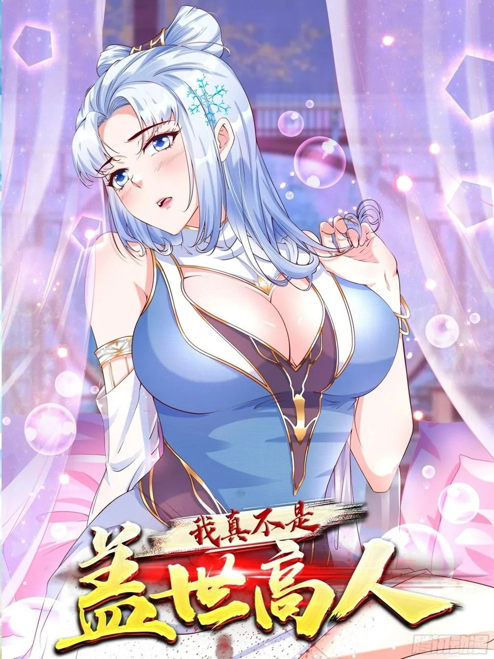 我真不是盖世高人百度小说漫画,第37话 天上地下谁人可解？！1图