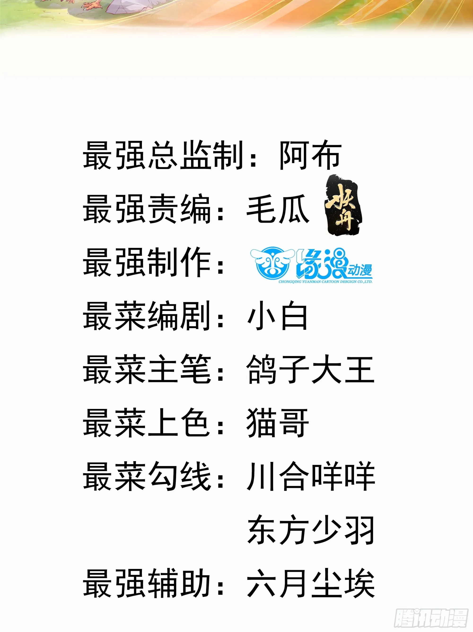 我真不是盖世高人动漫版漫画,第17话 垃圾至尊2图