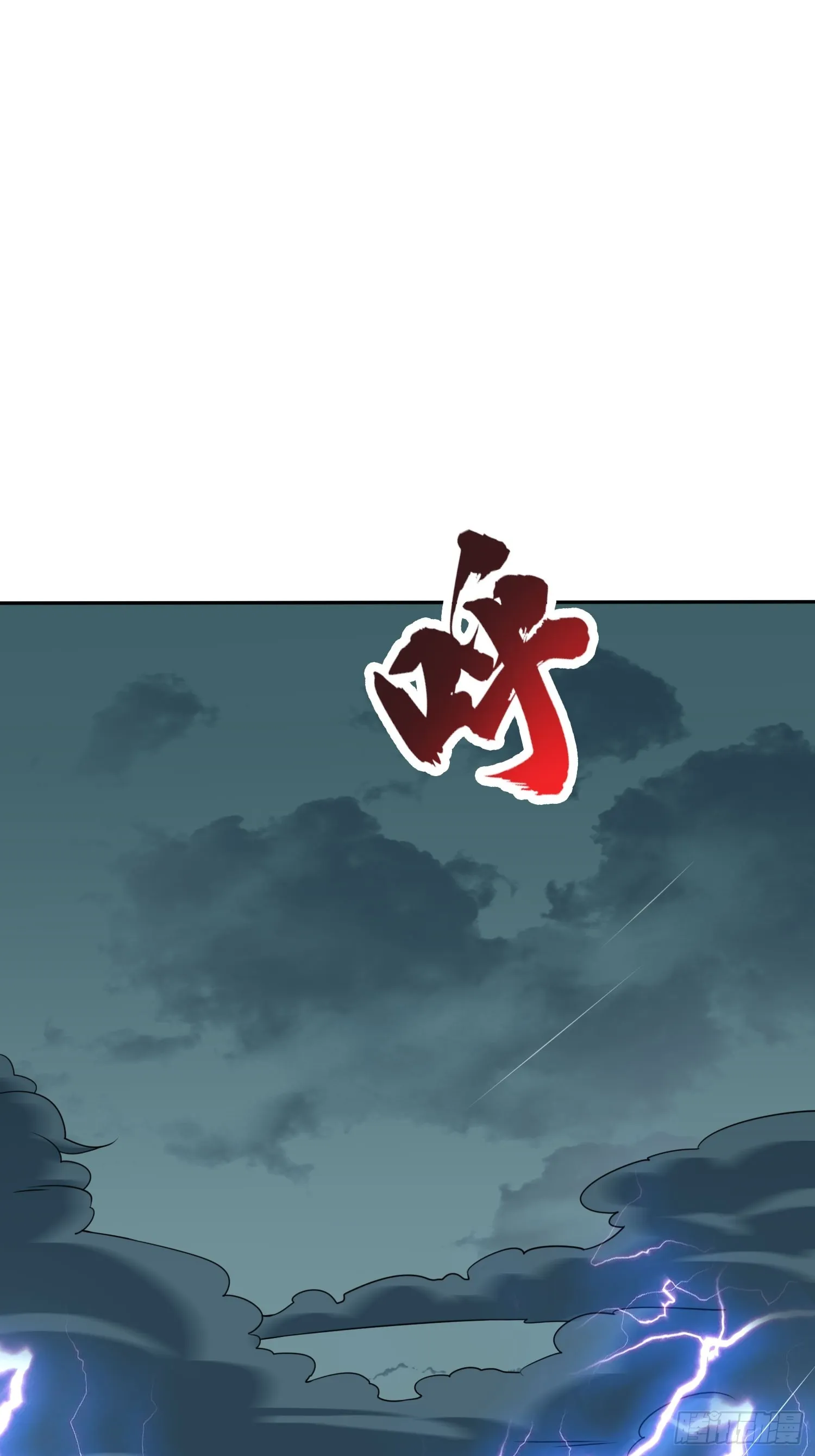 我真不是盖世高人动漫版漫画,第17话 垃圾至尊4图