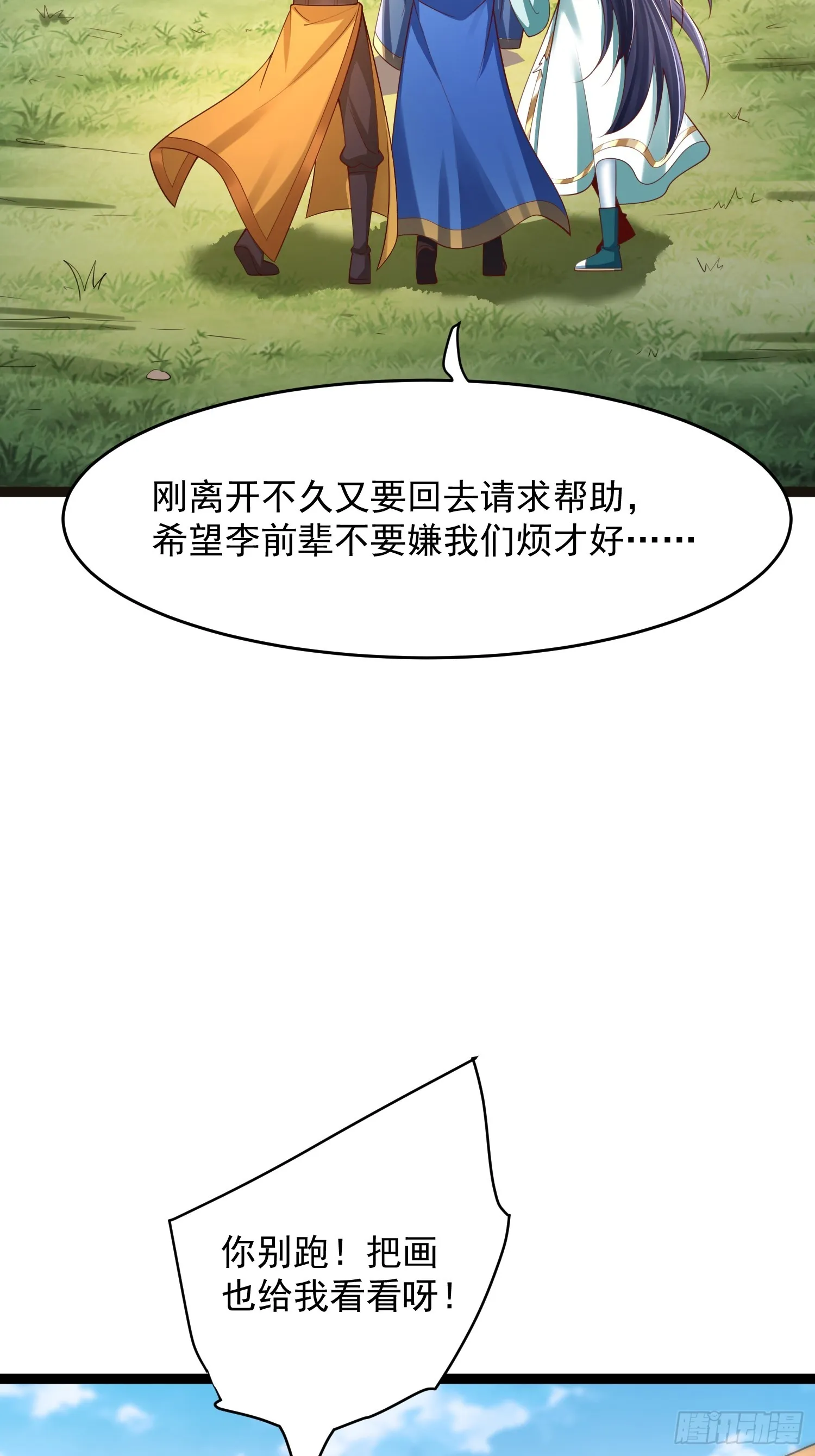 我真不是盖世高人听书app漫画,第6话 神兽入画中5图
