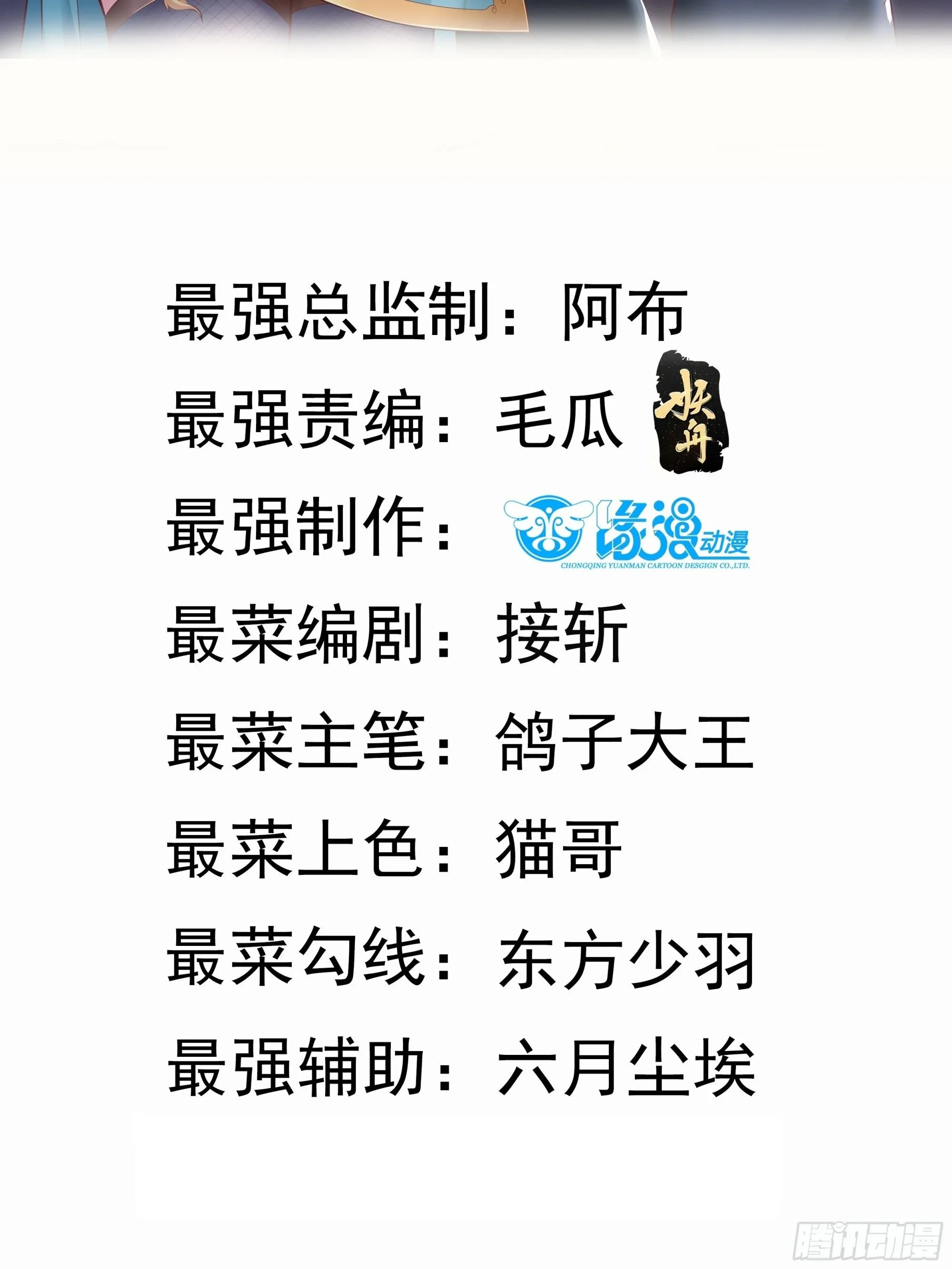 我真不是盖世高人小说阅读漫画,第45话 山雨欲来2图
