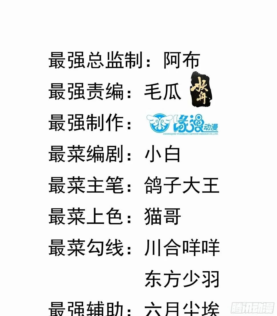 我真不是盖世高人百度小说漫画,第37话 天上地下谁人可解？！2图