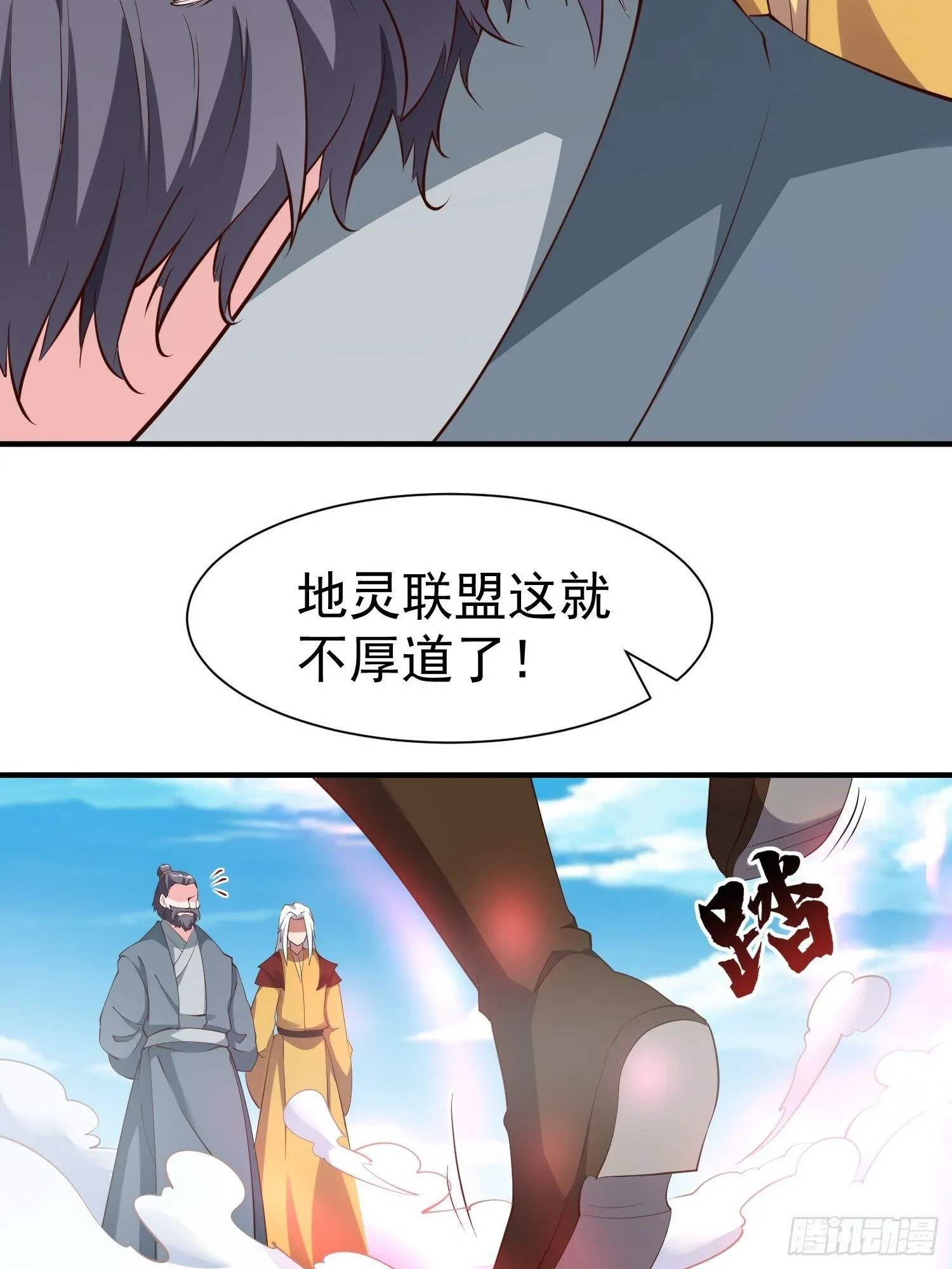 我真不是盖世高人结局漫画,第54话 四大联盟4图