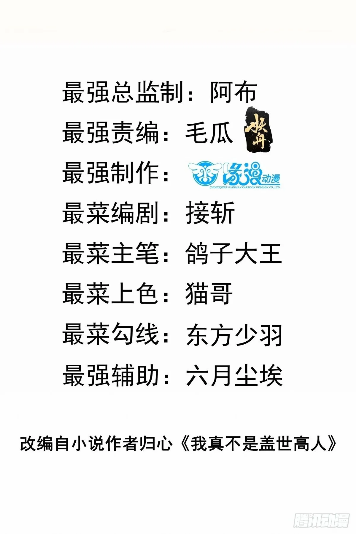 我真不是盖世高人有声小说漫画,第46话 平平无奇的前辈2图