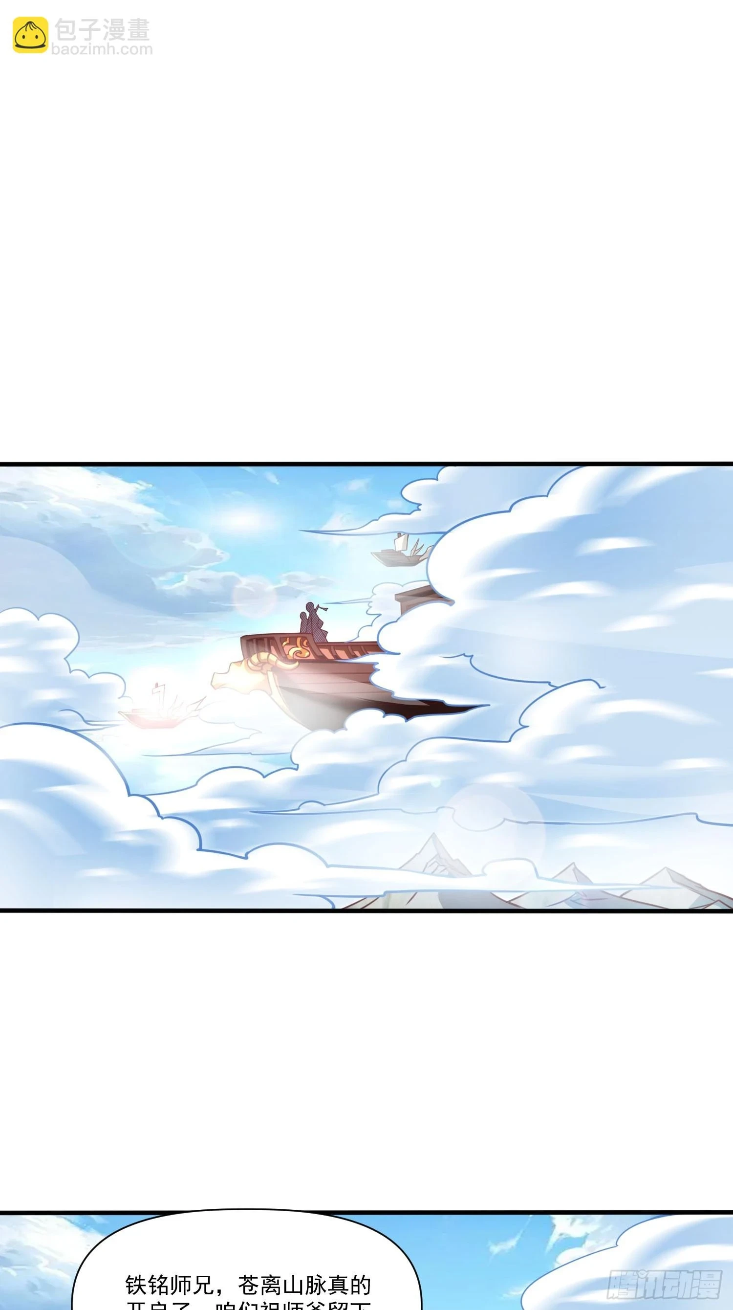 我真不是盖世高人小说全集漫画,第22话 都是因为……4图