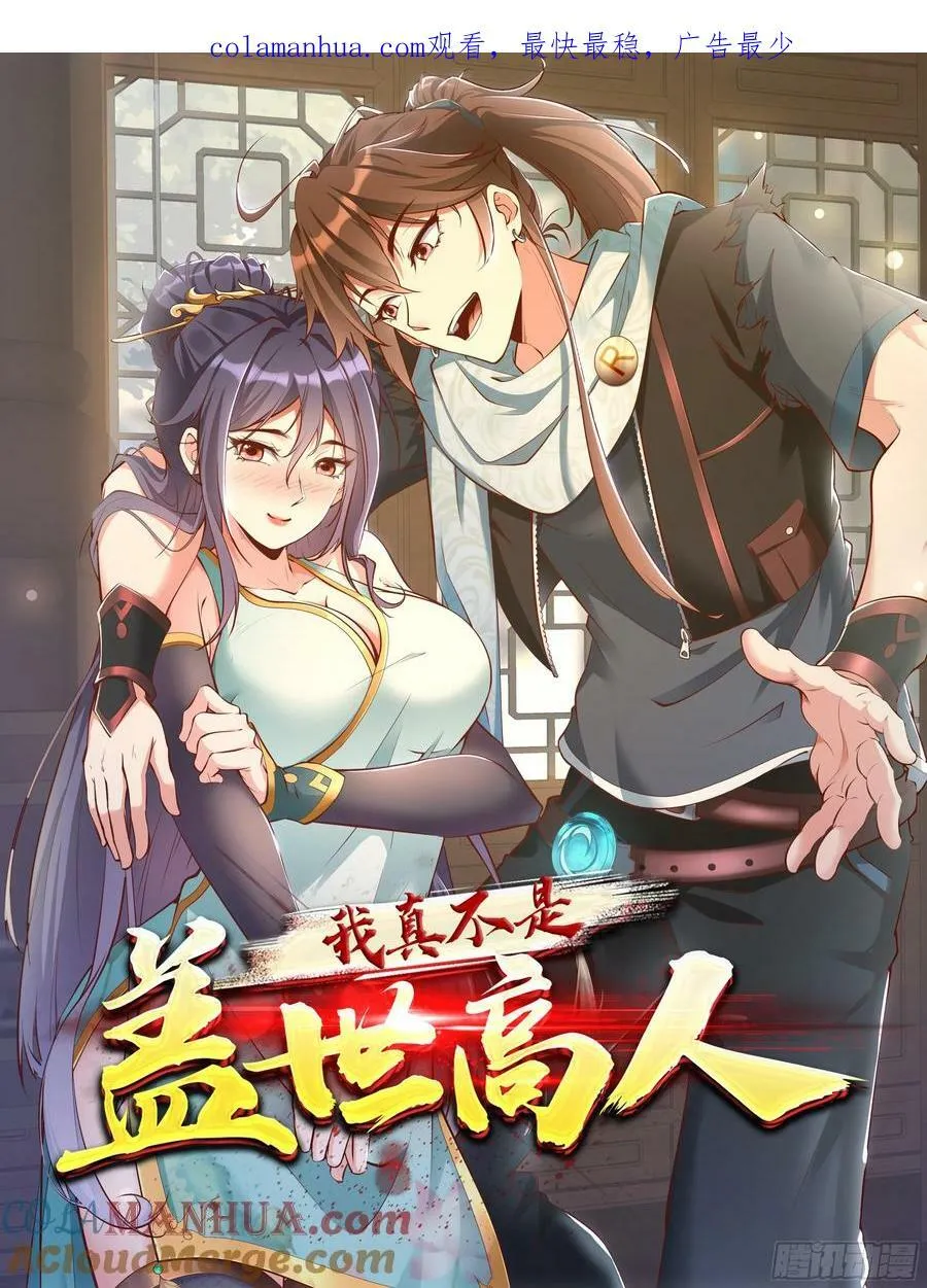 我真不是盖世高人小说阅读漫画,第68话 棋阵1图