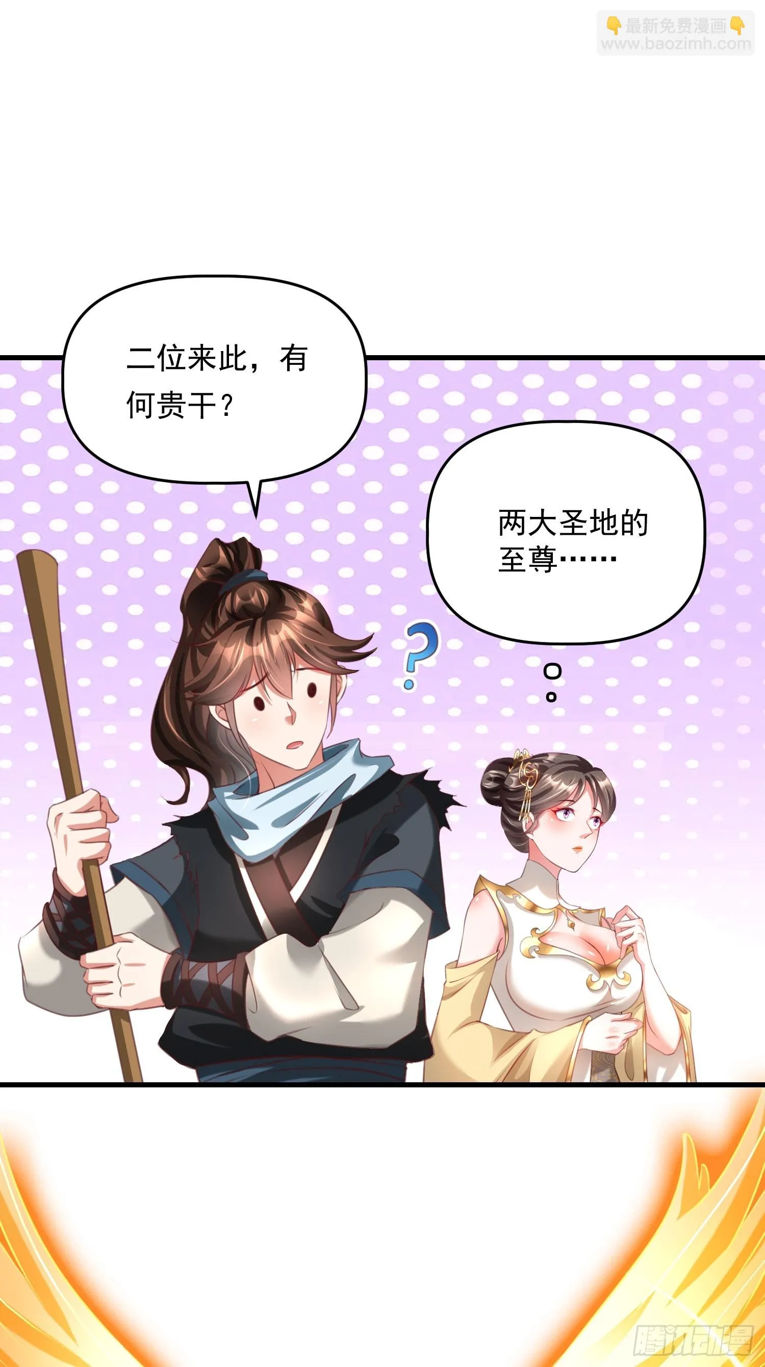 我真不是盖世高人完整版免费阅读漫画,第18话 万山聚龙图4图